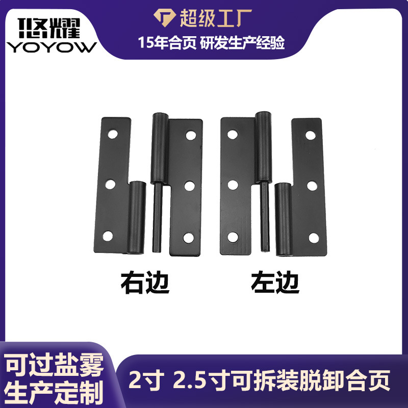 2.5寸拆卸合页铁 普通可拆装铁铰链 金属柜门脱卸黑色铁合页