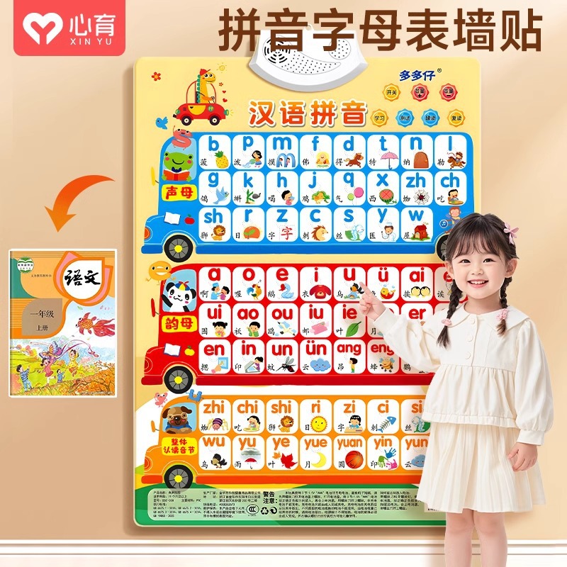 宝宝有声早教挂图婴幼儿童认知学说话发声益智玩具识字点读书墙贴