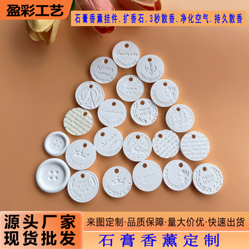 定制石膏香薰挂件 diy个性手作扩香石清新家用衣柜扩香石伴手礼品