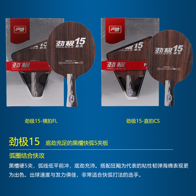 Red Double Happiness Jingji 15 Table Tennis Racket Base Plate Horizontal Racket Black Ebony 5-layer pure wood Professional Extreme vertical racket DIY package Genuine product Application Scenario