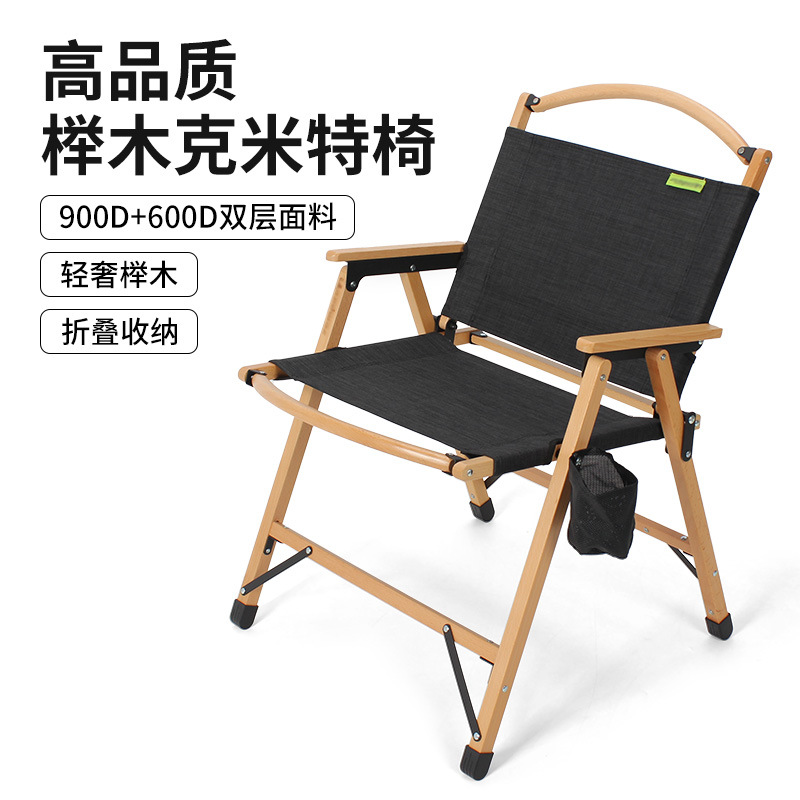 实木克米特椅便携折叠椅榉木支架900D面料户外钓鱼椅露营钓鱼椅