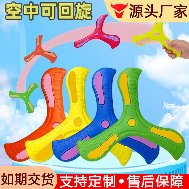 Children's boomerang big toy flies back and won't break soft frisbee toy soft rubber three-leaf interactive hand toss
