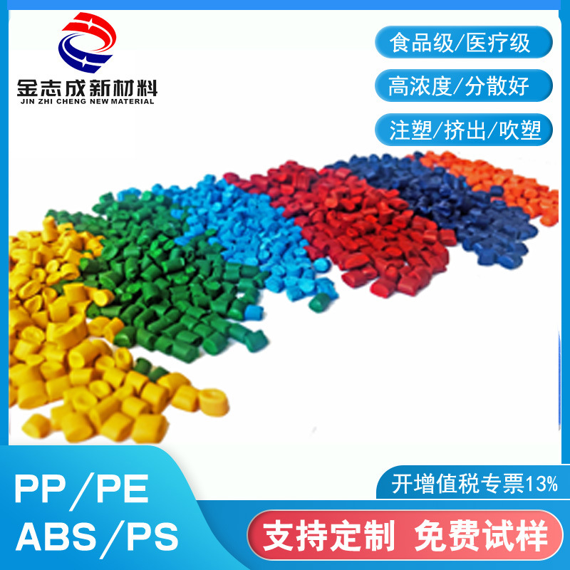 PP PE ABS masterbatch injection molding extruded food packaging masterbatch with high concentration, uniform color and customizable color