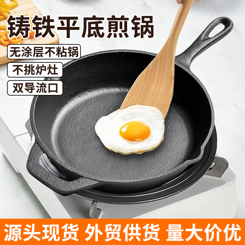 外贸库存铸铁锅平底煎锅无涂层不粘锅双油嘴家用厨具牛排煎蛋锅