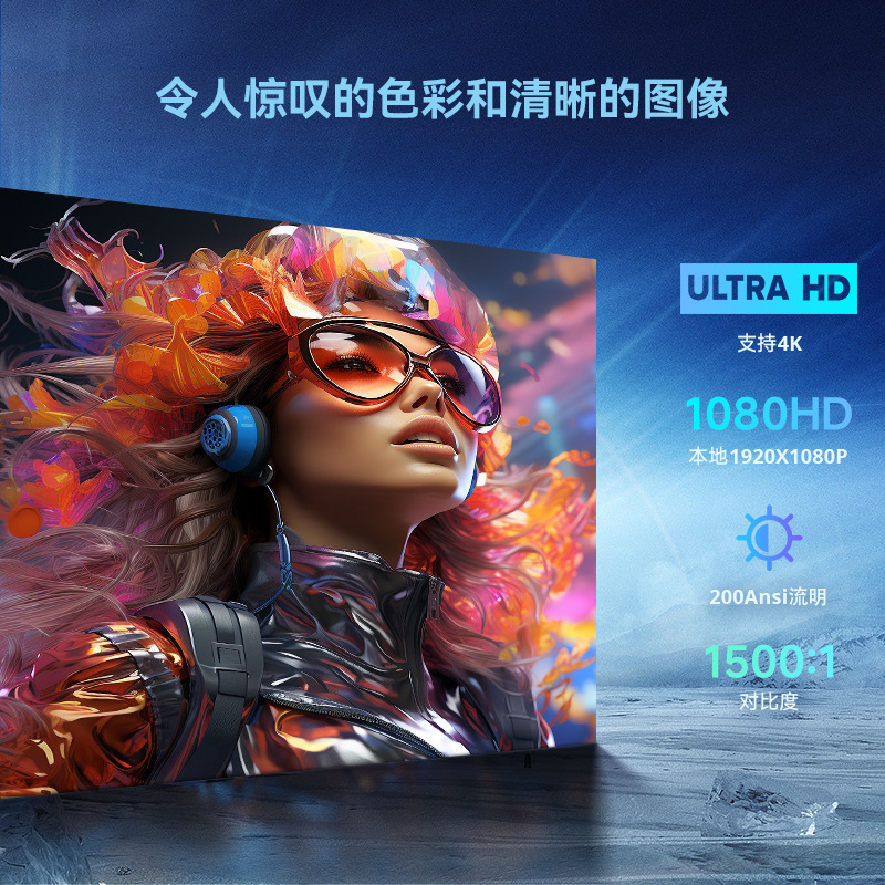 智能投影仪实物图