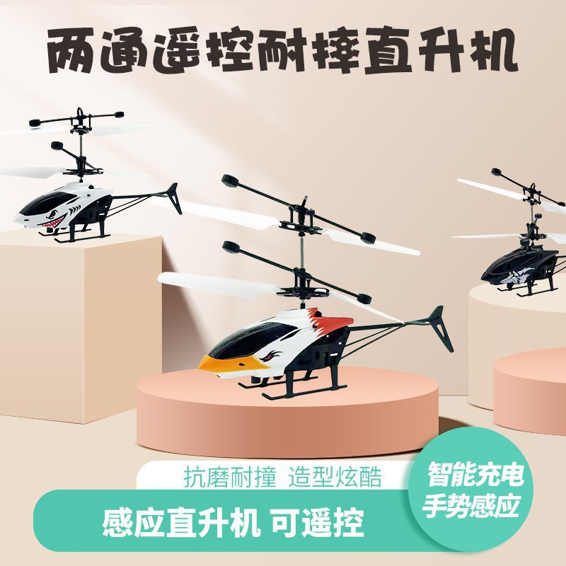 动物感应直升机感应飞行器手势悬浮发光鲨鱼感应直升飞机儿童玩具