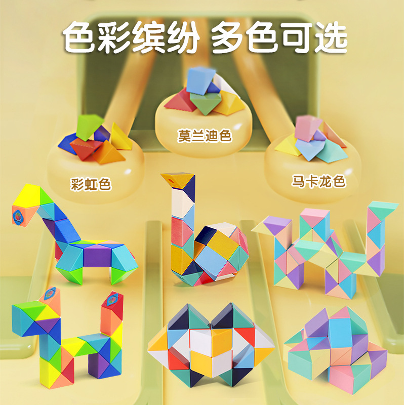 魔尺学生用全套24段72段240段108段智力儿童益智小玩具热卖创意产品图