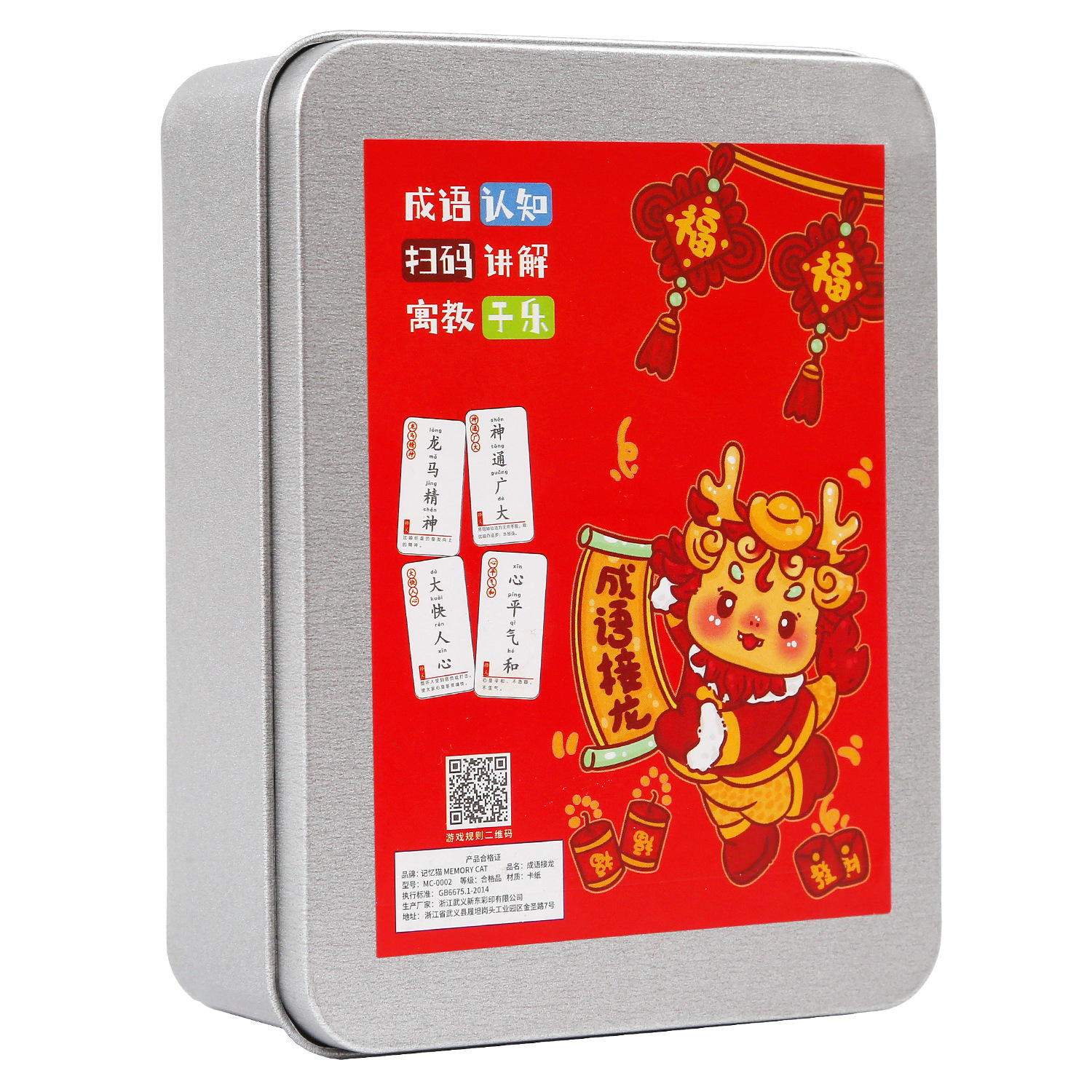 龙年儿童益智卡片成语接龙扑克牌1-6年汉字语言训练卡亲子互动卡白底实物图