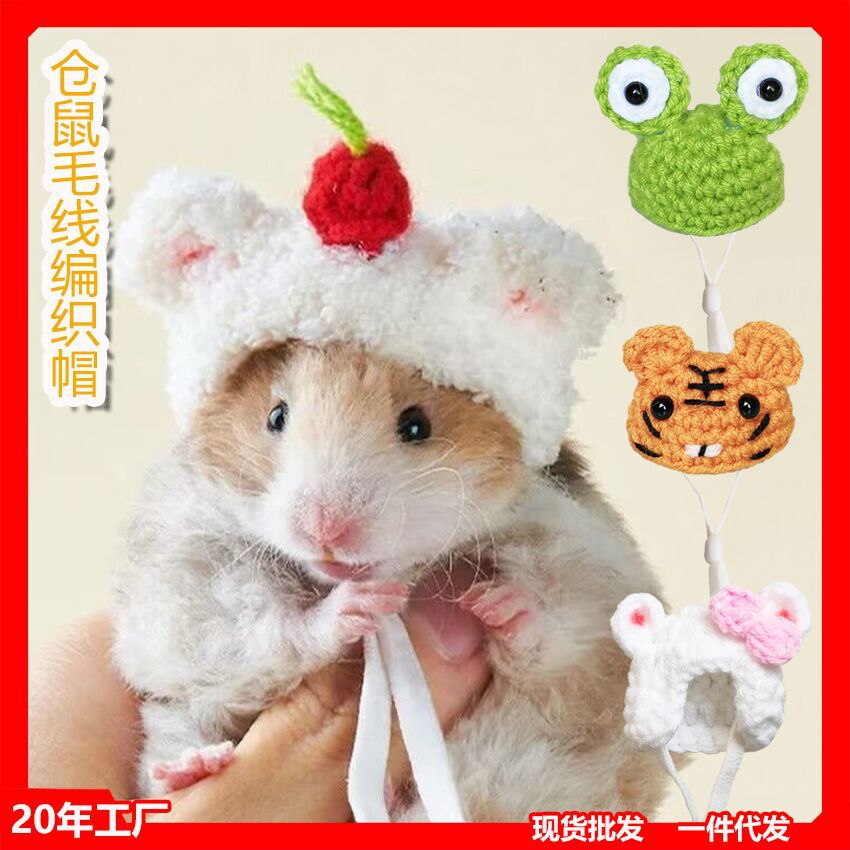 仓鼠玩具毛线编织帽宠物搪胶互动趣味宠物用品多款可选