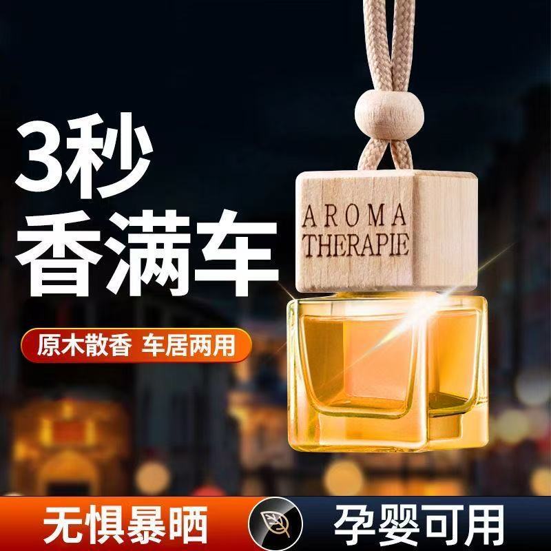 车载香薰/汽车香薰/香水/汽车用品/香水香薰产品图