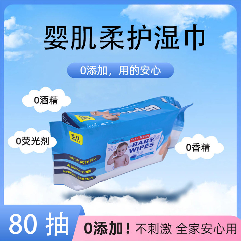 湿纸巾80抽母婴清洁湿巾幼儿新生宝宝手口屁屁湿巾大包外贸出口