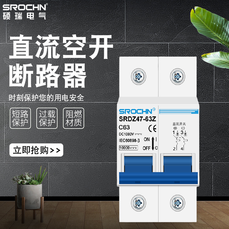 MCB小型厂家光伏发电板直流空气开关DC1000VDC500V直流断路器