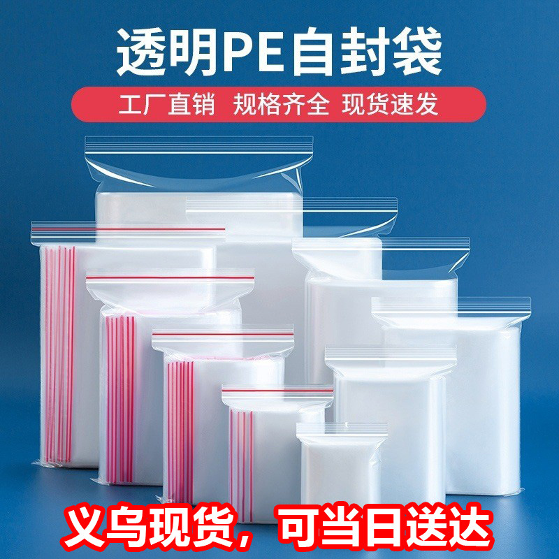 自封袋透明加厚食品级塑料袋PE密封封口袋大号包装袋20丝塑封袋