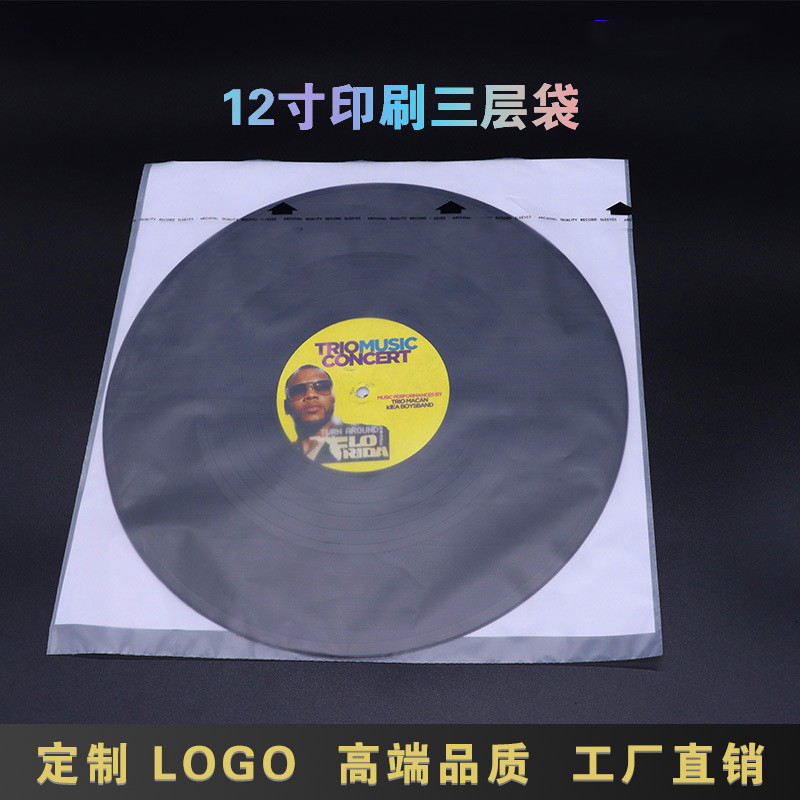 12寸LP黑胶唱片袋 黑胶封套保护袋 防尘除静电印刷三层米纸收纳袋