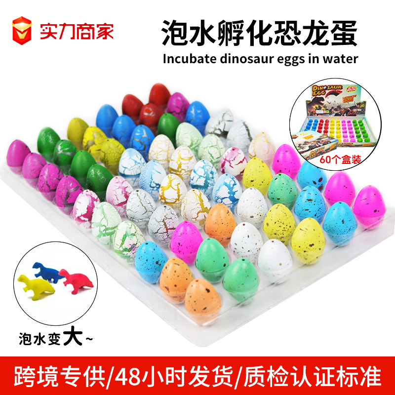 跨境恐龙蛋泡水变大孵化蛋小恐龙儿童小号恐龙玩具仿真模型厂批发
