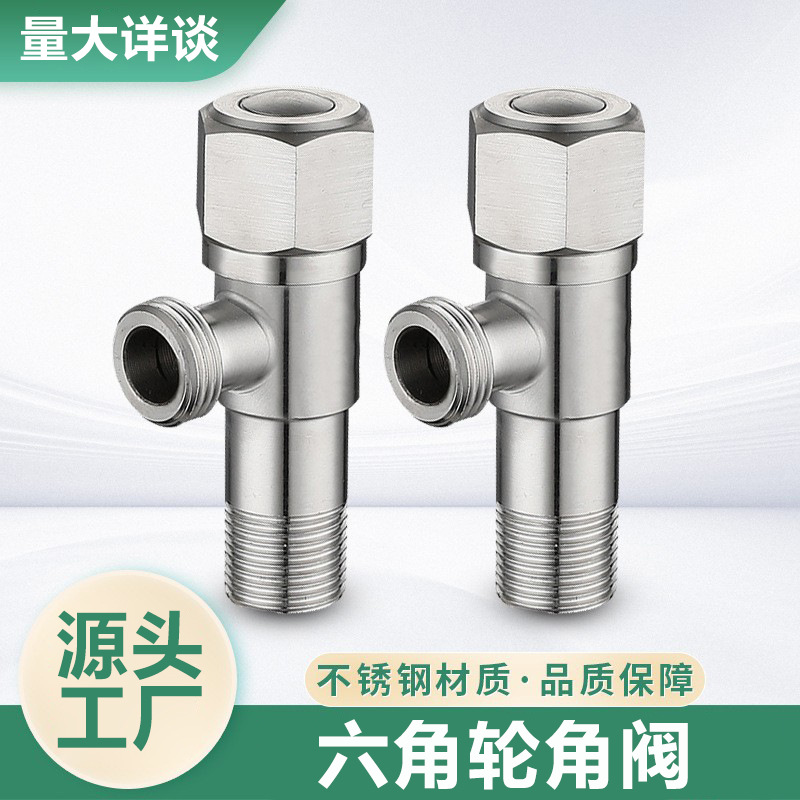 304不锈钢三角阀耐高温六角加厚冷热水入墙马桶面盘进水阀止水阀