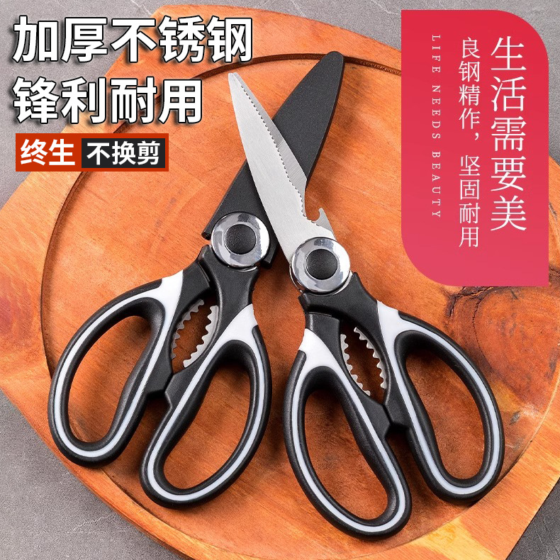 不锈钢强力德国鸡骨厨房家用剪刀加厚剪肉多功能多用日用熊猫剪刀