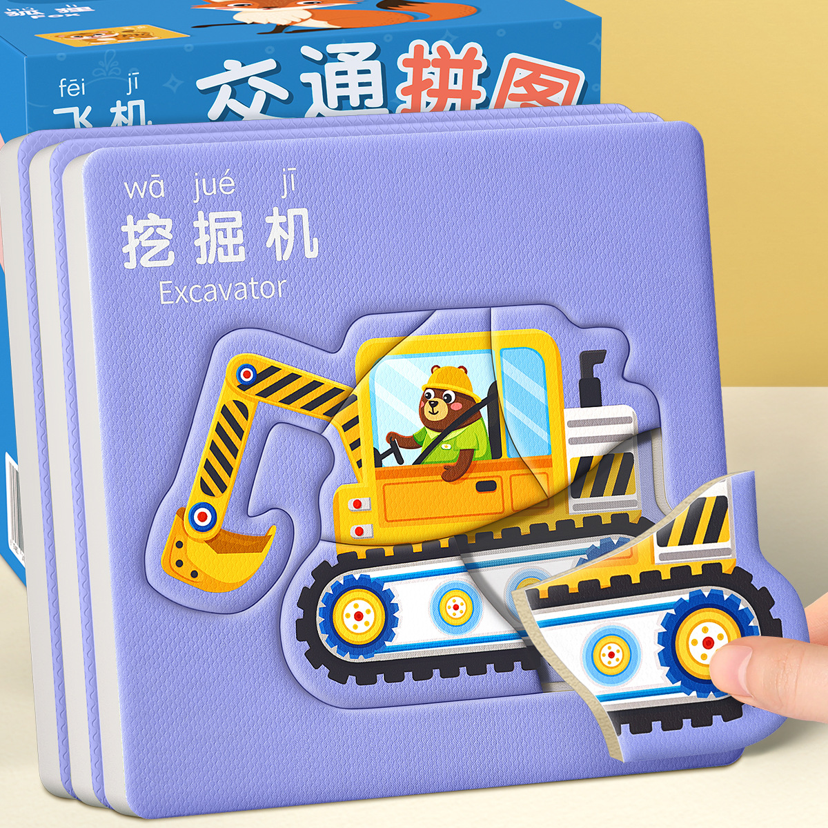 儿童拼图3-6岁宝宝2汽车卡片式工程车平图4男孩幼儿0-3岁益智玩具