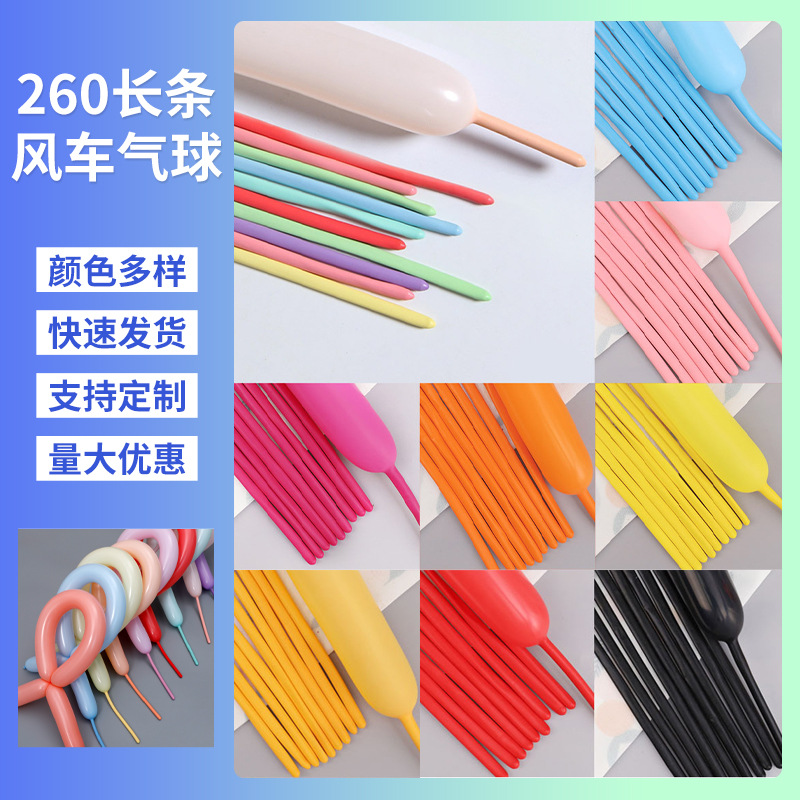 风车牌260长条气球风车气球DIY编织造型气球加厚魔术长条气球厂家