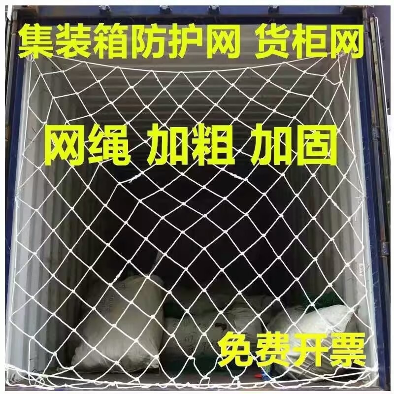 20尺平柜40尺高柜集装箱防护网货柜网隔离封车尾部货物防坠尼龙网细节图