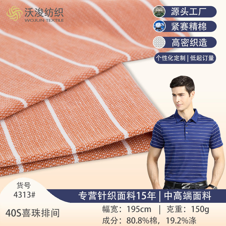 针织珠地网眼布 春夏男装polo衫运动服吸湿排汗 40S棉珠地布网孔