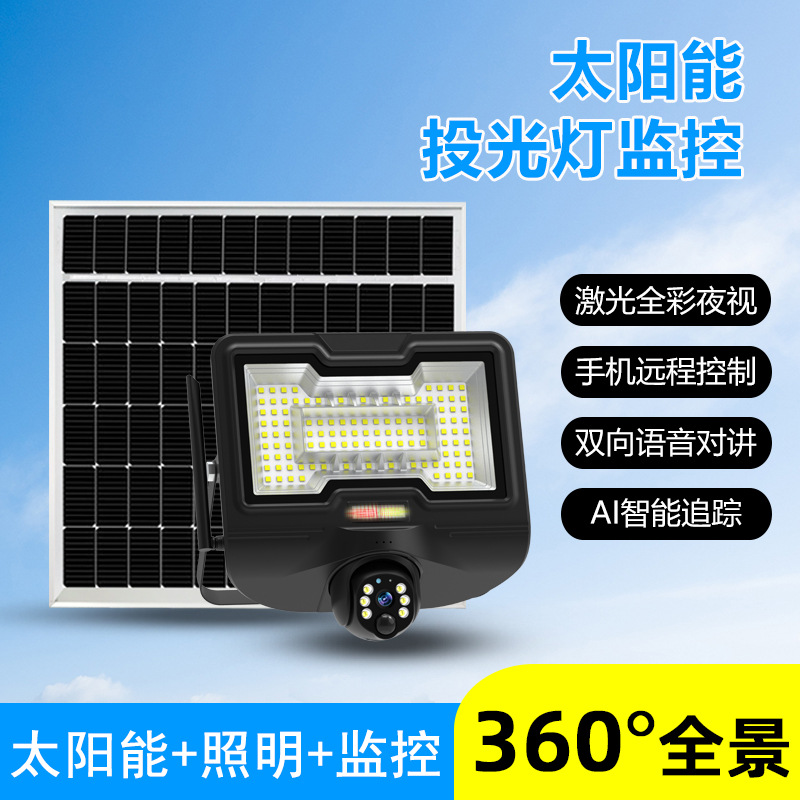 foozoc太阳能投光灯监控摄像头户外庭院农场远程太阳能监控批发