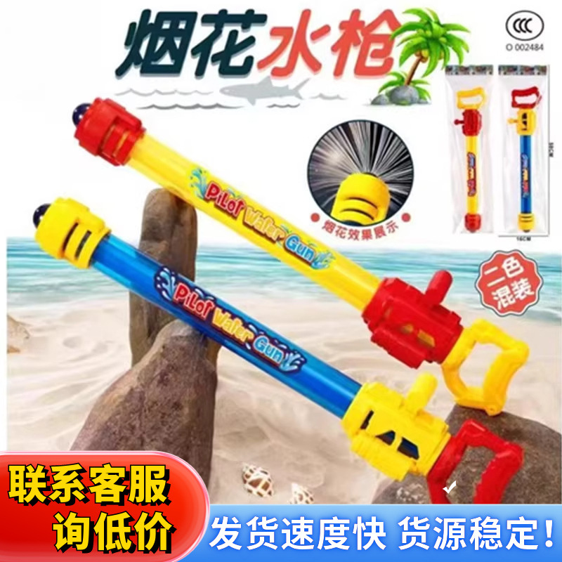 新款烟花水枪儿童打水仗神器喷水抽拉式滋呲水枪高压强力射程远批