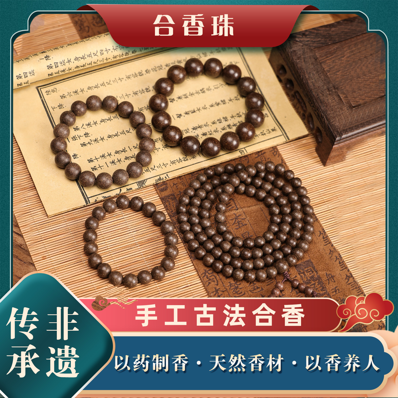 【抖音同款】古法合香珠手串五行手工制作天然药香草本香材批发