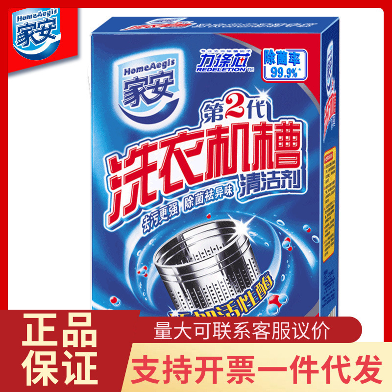 家安洗衣机槽清洗剂125g*3袋波轮滚筒全自动家用洗衣机除垢清洁剂