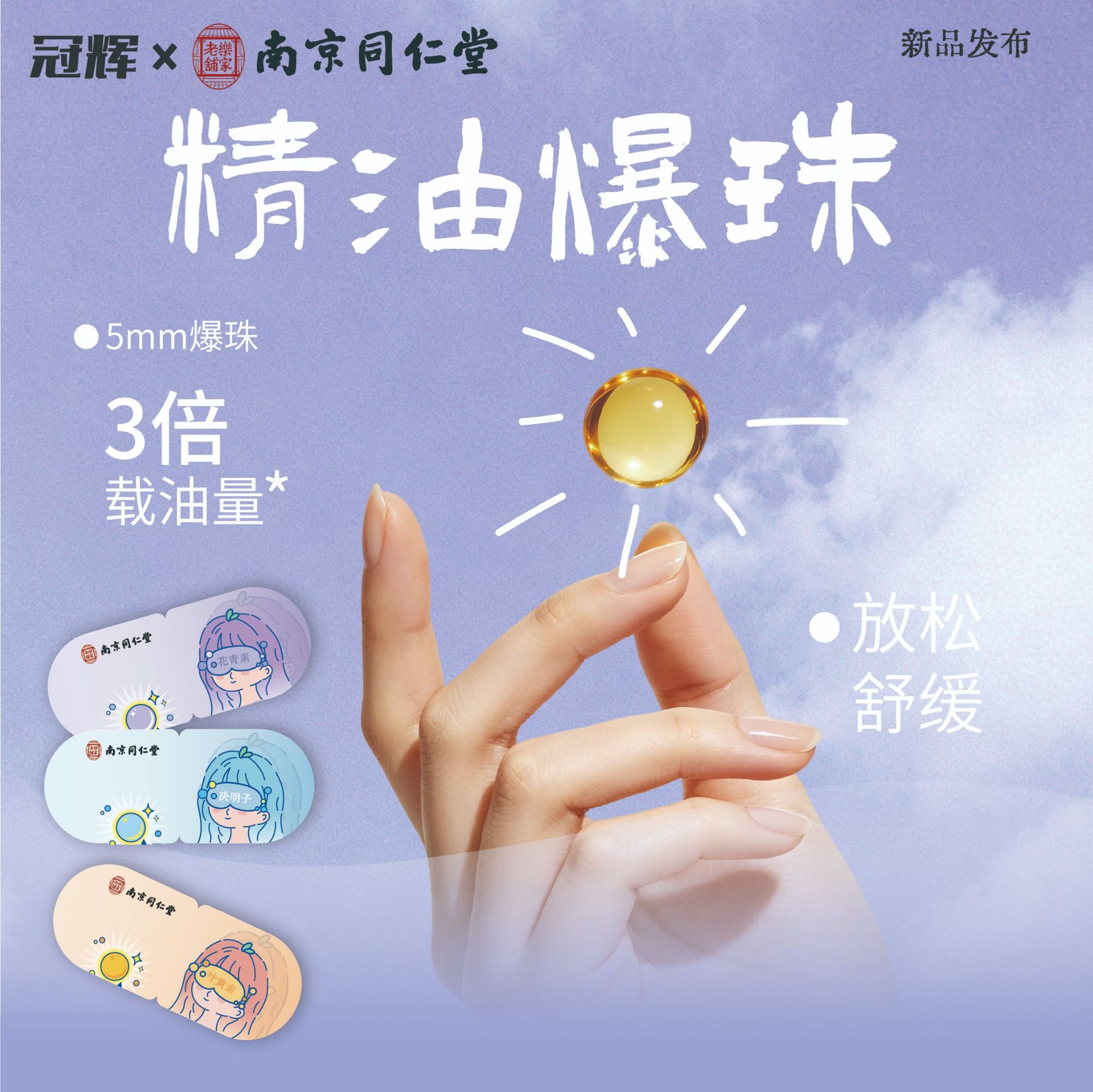 南京同仁堂爆珠精油蒸汽眼罩花青素热敷自发热缓解眼疲劳叶黄素产品图