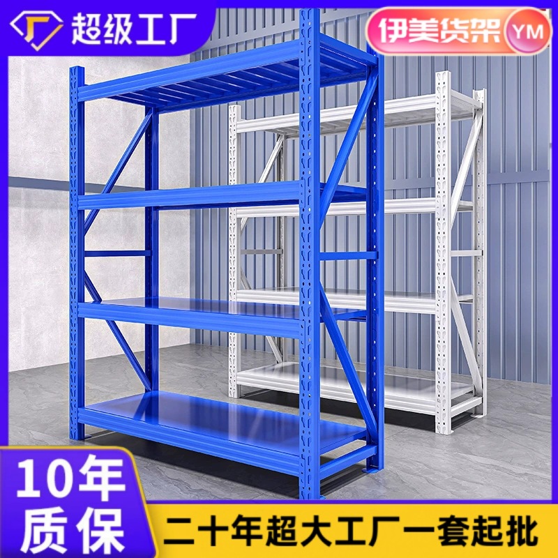 伊美货架300KG蓝色承重工厂金属多层置物架加厚拆卸仓库仓储货架