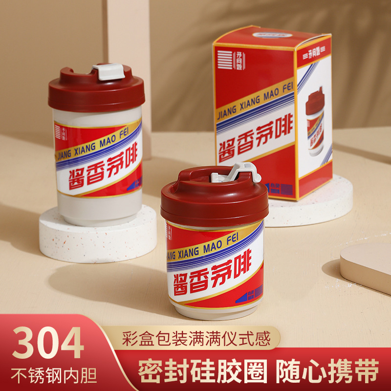 厂家直供抖音热款酱香拿铁304不锈钢随行杯高颜值便携咖啡杯礼品