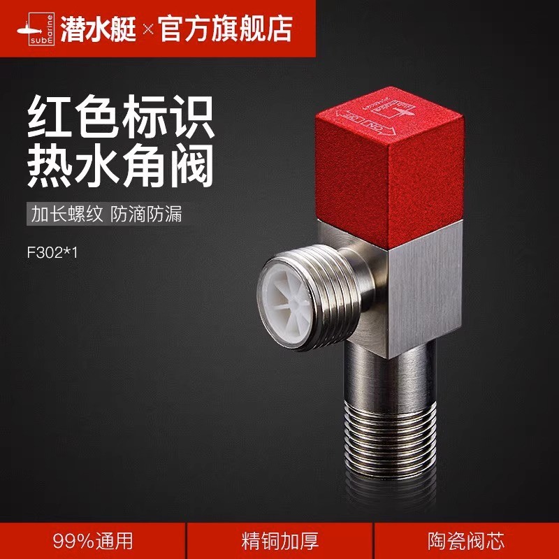 潜水艇角阀冷热三角阀热水器大流量门开关全铜加长马桶止水阀球阀产品图