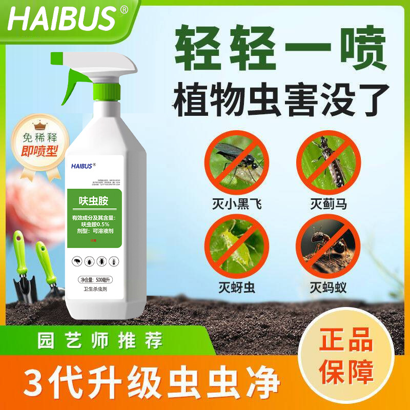呋虫胺杀虫乳剂花卉植物通用绿植多肉月季蚜虫蚧壳虫除虫剂杀虫剂细节图