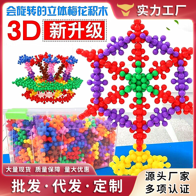 Plum Blossom building blocks 3D rotating three-dimensional assembly children's assembly snowflake enlightenment early education and intelligence toys cross-border wholesale