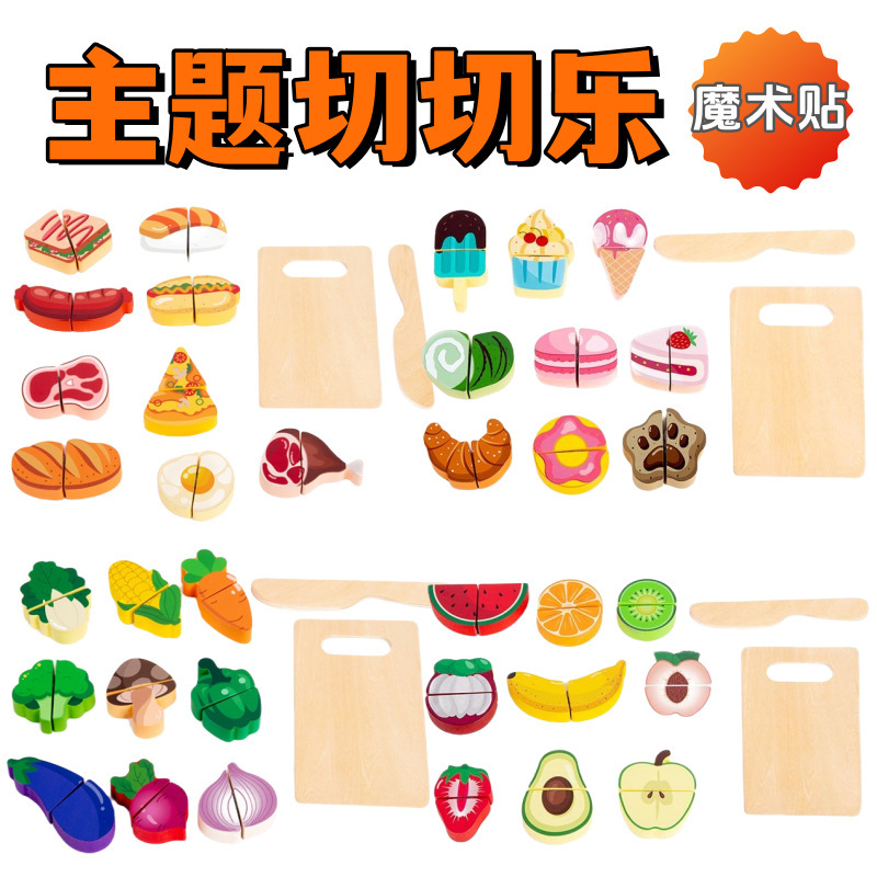 木质过家家仿真食物水果蔬菜切切乐切切看宝宝厨房木制儿童玩具产品图