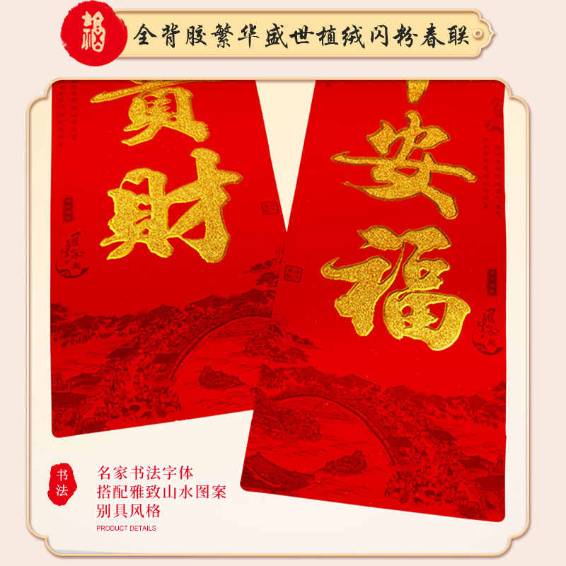 【2.3米】全背胶金粉植绒春联加厚铜版纸对联新年防晒防水珠江春细节图