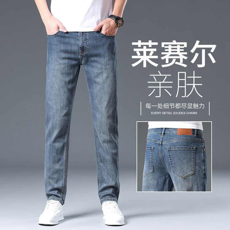 High-quality Lyocell men's jeans 2026 Spring/Summer new style small straight trendy men's pants 9-inch long pants