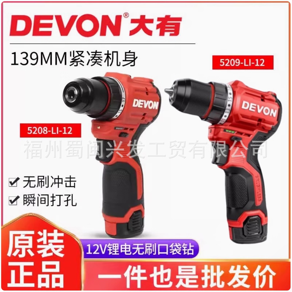 大有12V电钻5208/5209冲击电钻小钢炮无刷锂电多功能充电式电钻