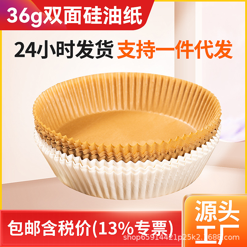 空气炸锅专用纸托圆形烘焙吸油纸食品级硅油纸不粘食物垫纸批发