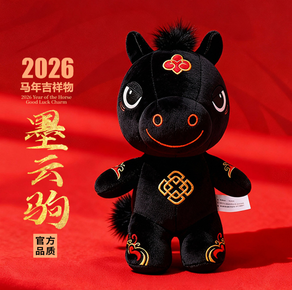 哭哭马/毛绒玩具/马年/灯笼/马年吉祥物细节图