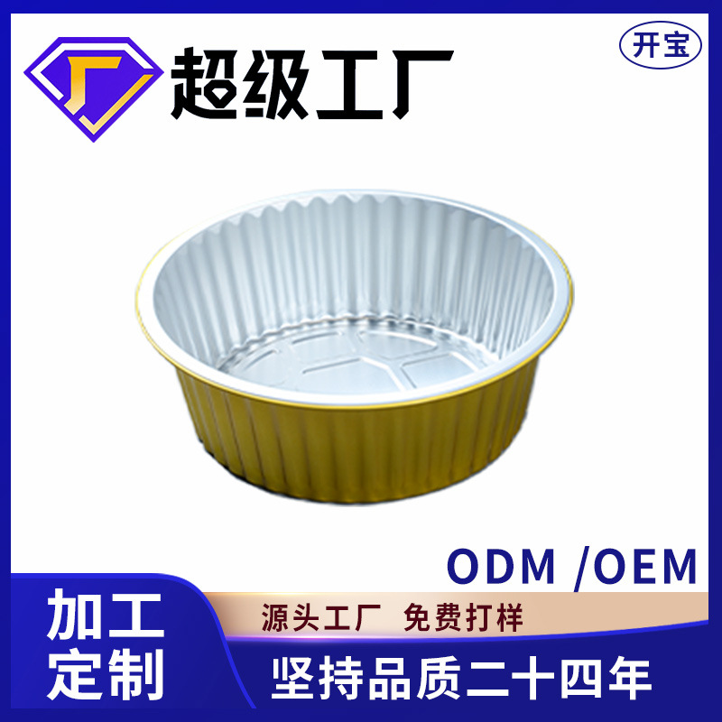 一次性塑料餐盒圆形铝箔餐盒锡纸盒180g装可微波加热
