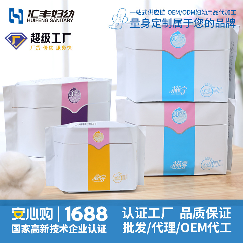 棉享无荧光剂卫生巾负离子护垫棉柔透气日夜用姨妈巾厂家批发产品图