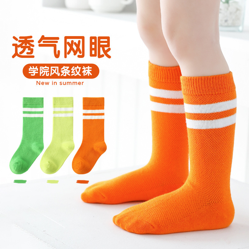 儿童长筒袜a类全棉夏季薄款网眼小腿袜学生潮男女童防蚊袜高筒袜