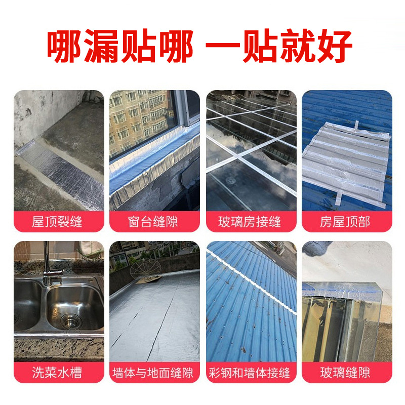 丁基胶胶带卷材防水单面补漏胶带铝箔加厚防水屋顶跨境5cm*5m Specification image