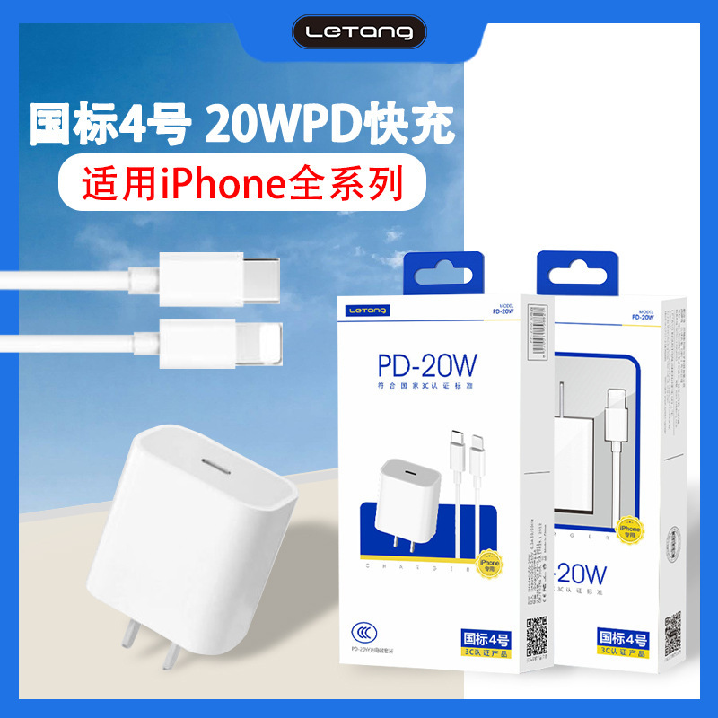 The Apple charger is a pd fast charging set for iPhone 7-16 phones, featuring a PD-20W charging head and power bank