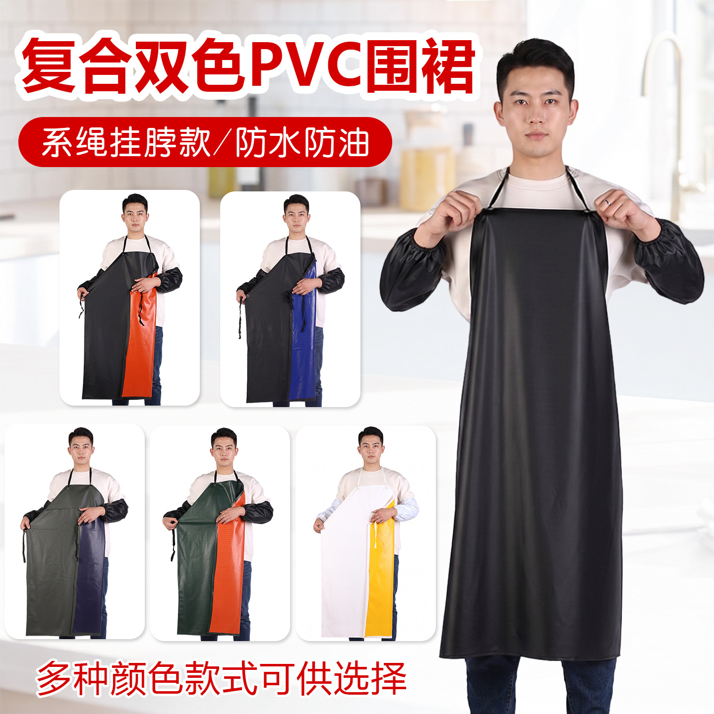 复合红黑色pvc围裙双色pvc围裙防水防油耐弱酸碱水产屠宰劳保围裙