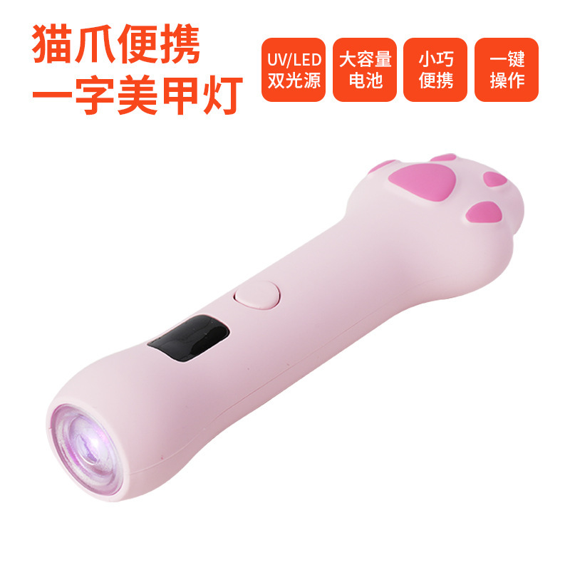 手持猫爪美甲一字灯小型便携蓄电款迷你光疗灯甲片烤灯美甲光疗灯
