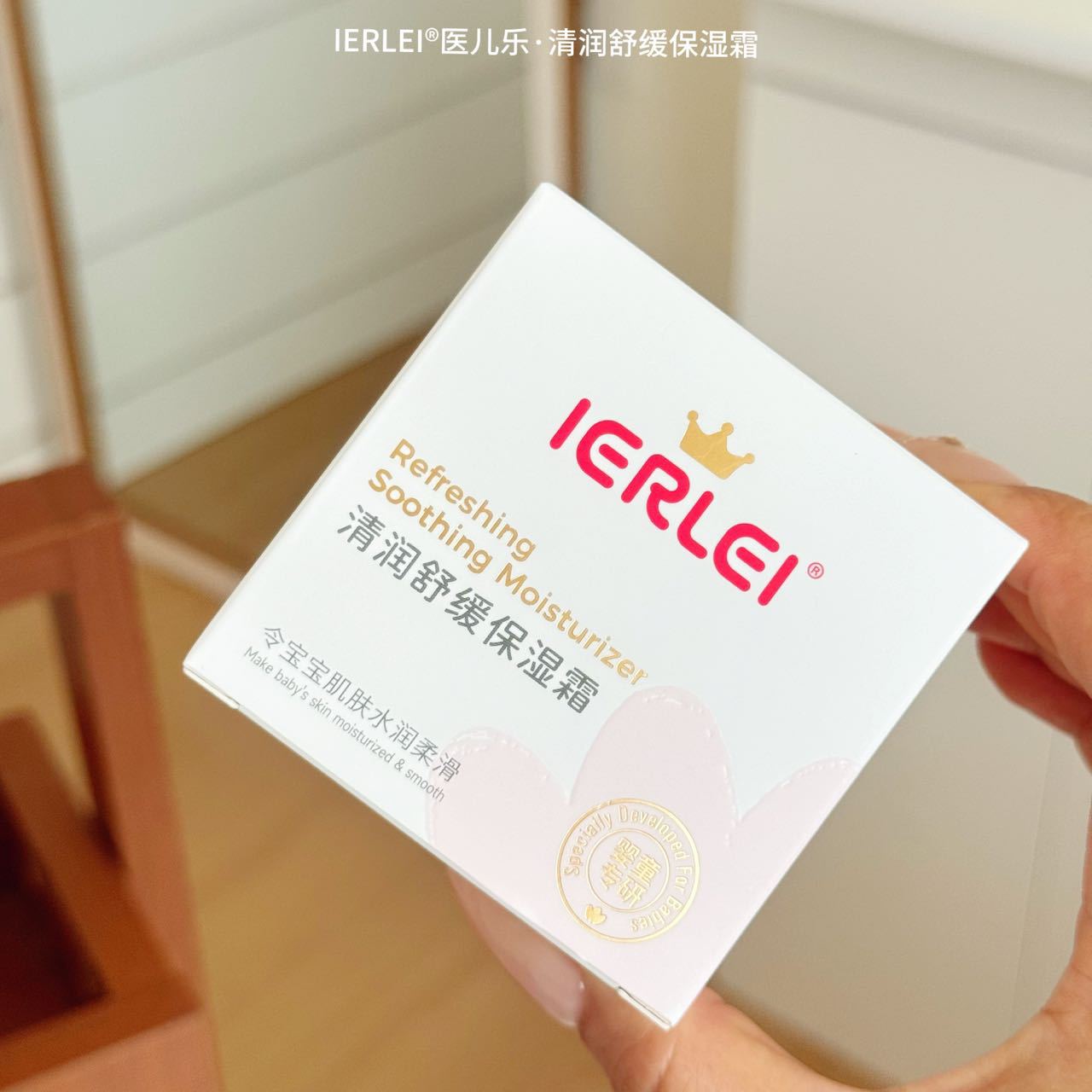 医儿乐IERLEI清润舒缓保湿霜儿童补水婴儿秋冬修复面霜批发细节图