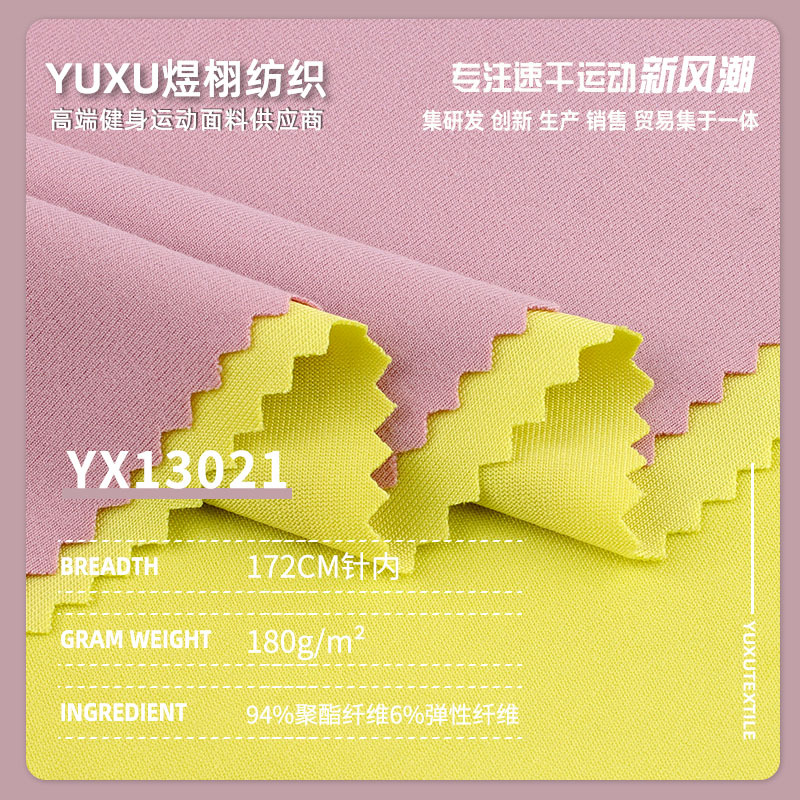 YUXU煜栩纺织粉色黄色运动面料样品短袖T恤体恤男士潮流衣服展示图